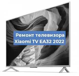 Замена материнской платы на телевизоре Xiaomi TV EA32 2022 в Екатеринбурге